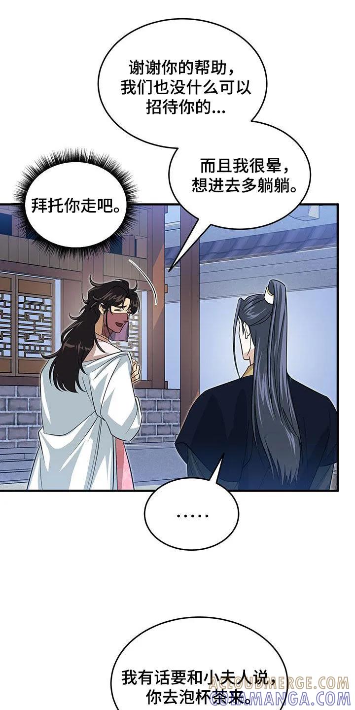 《教主宠妃》第20章：逼问 第17页