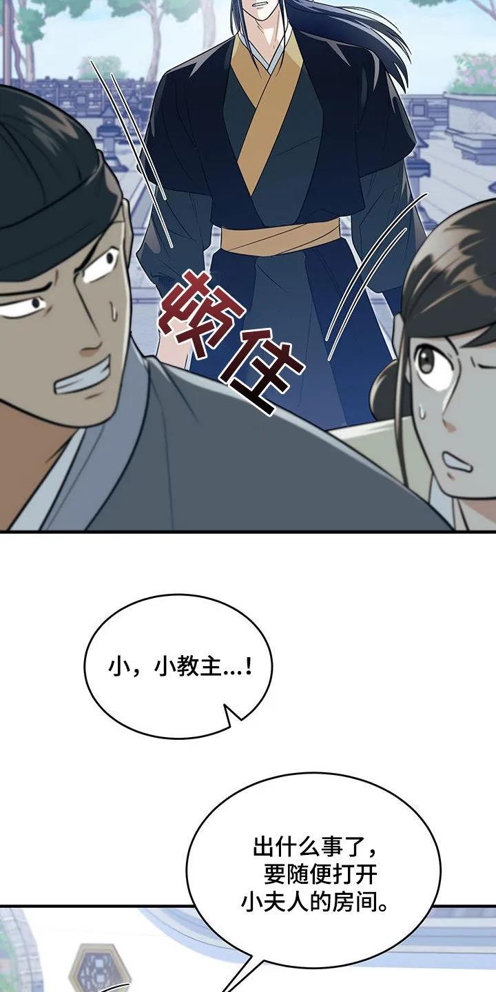 《教主宠妃》第20章：逼问 第8页