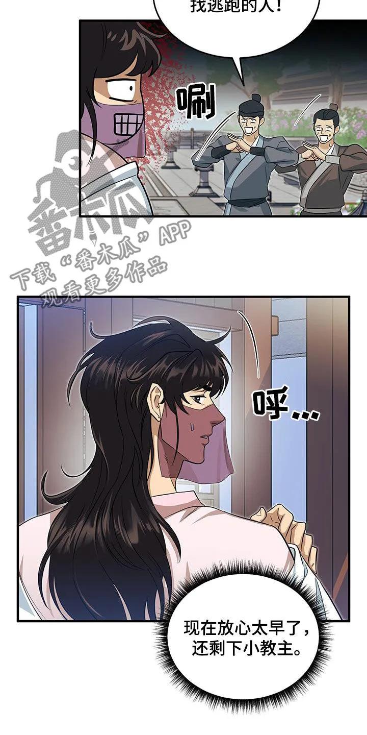 《教主宠妃》第20章：逼问 第16页