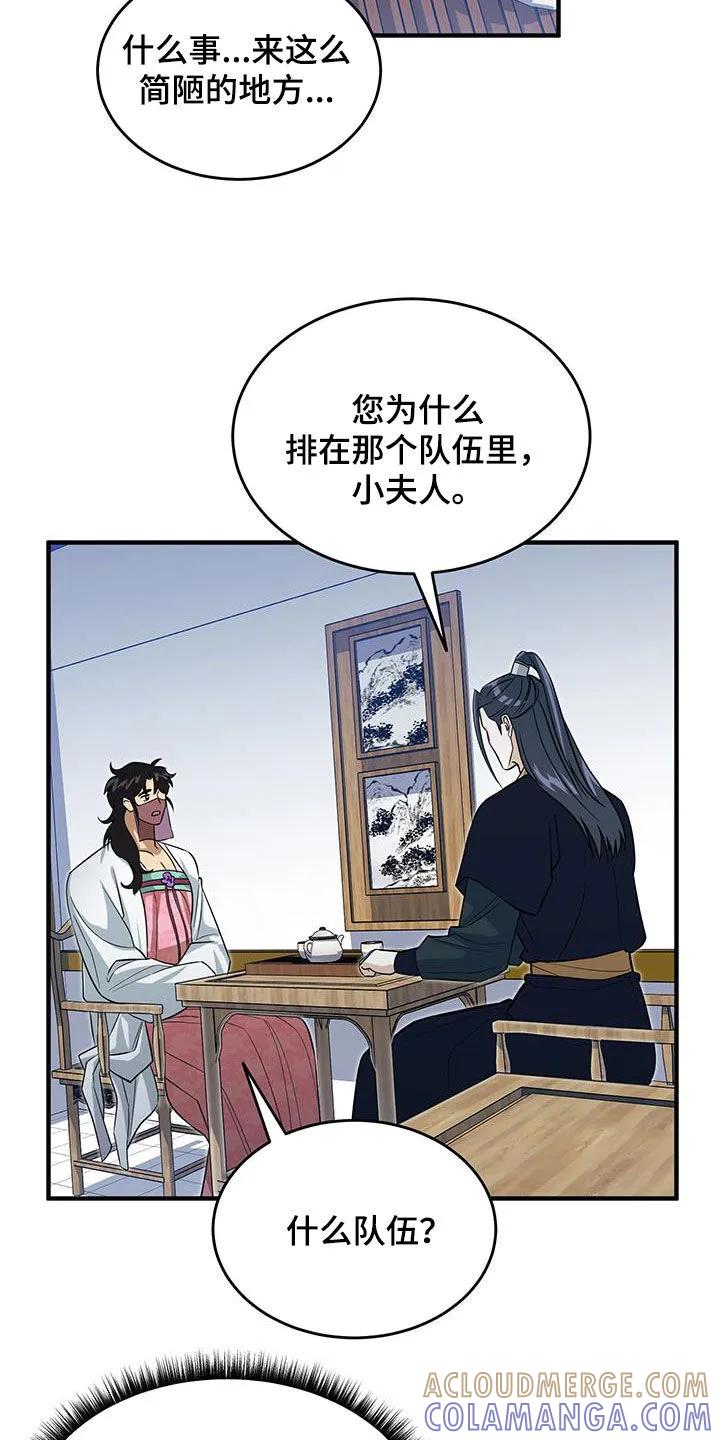 《教主宠妃》第20章：逼问 第19页