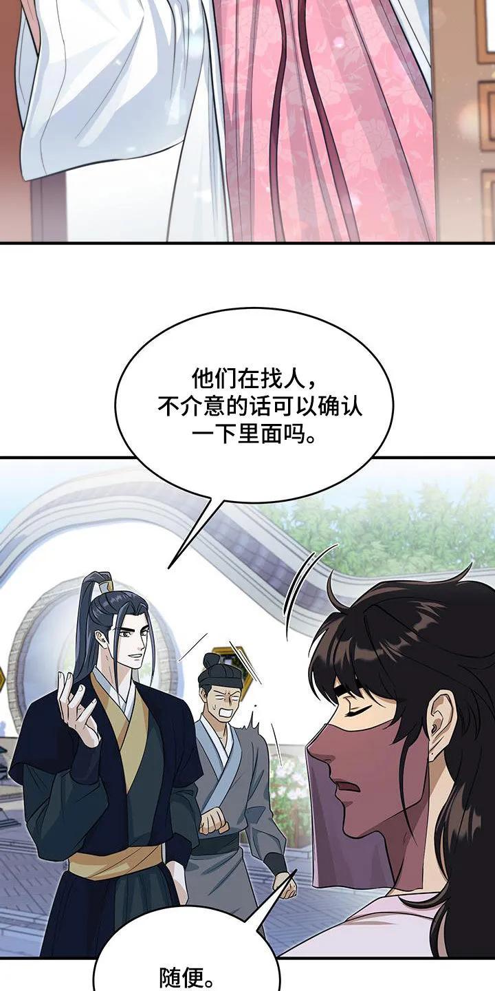 《教主宠妃》第20章：逼问 第12页
