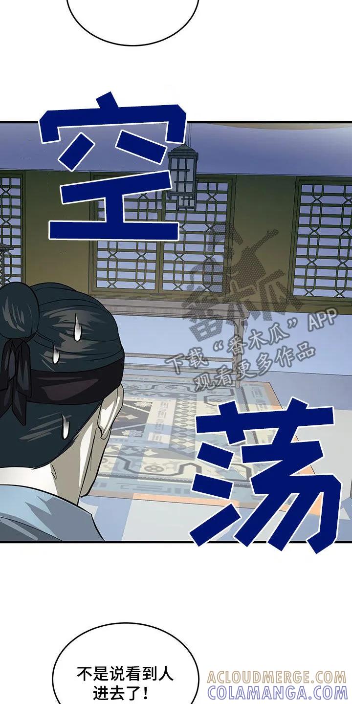 《教主宠妃》第20章：逼问 第13页