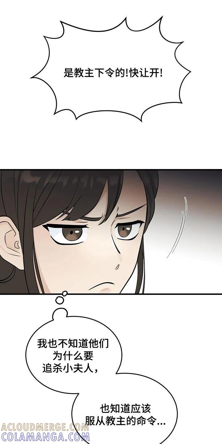 《教主宠妃》第20章：逼问 第3页