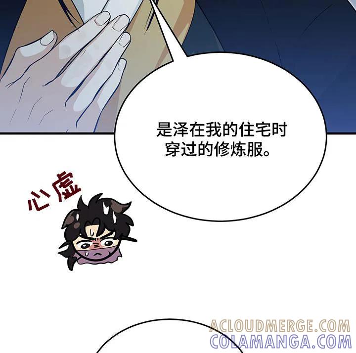 《教主宠妃》第20章：逼问 第21页
