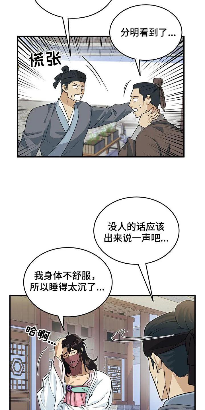 《教主宠妃》第20章：逼问 第14页