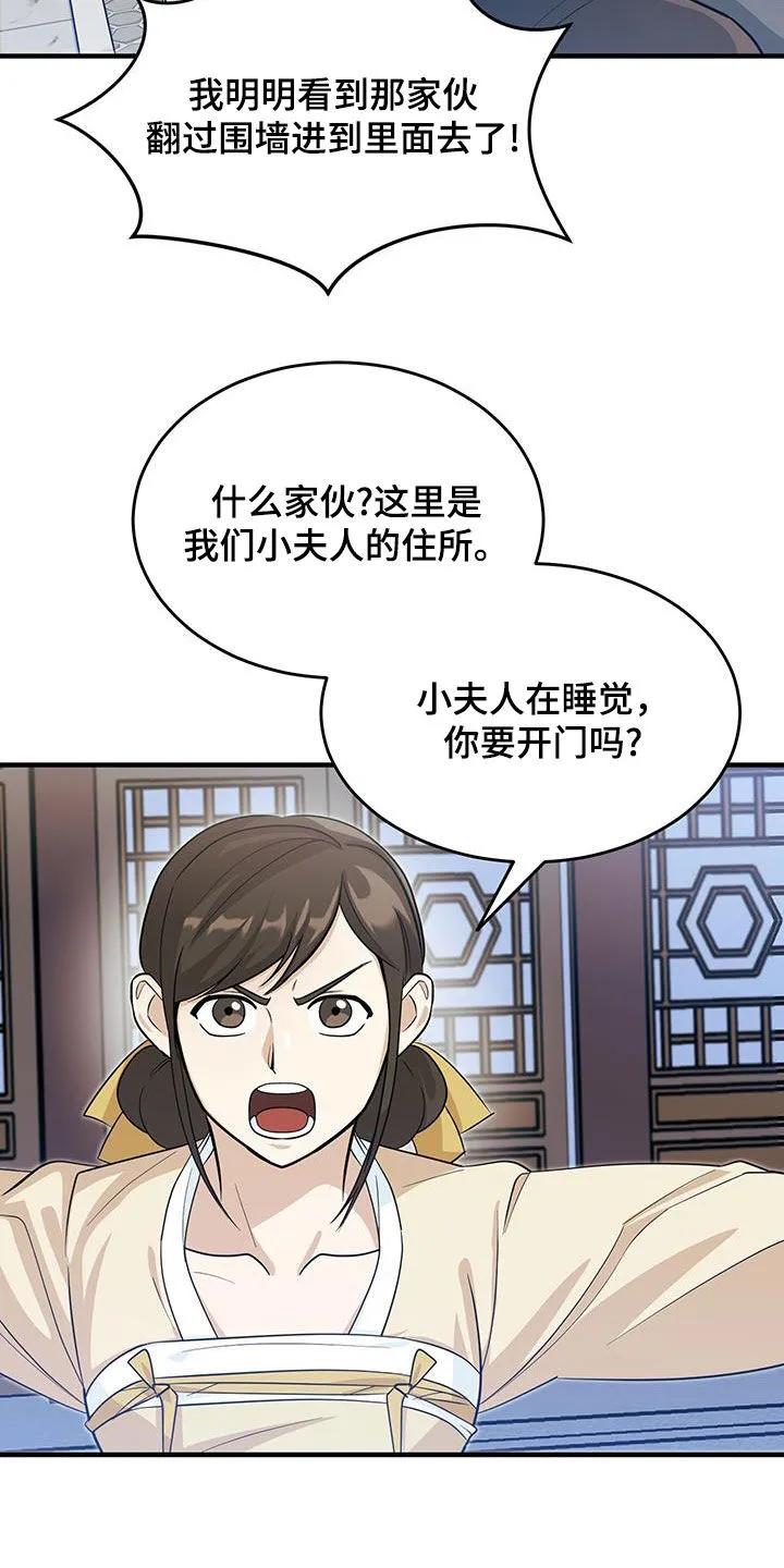 《教主宠妃》第20章：逼问 第2页
