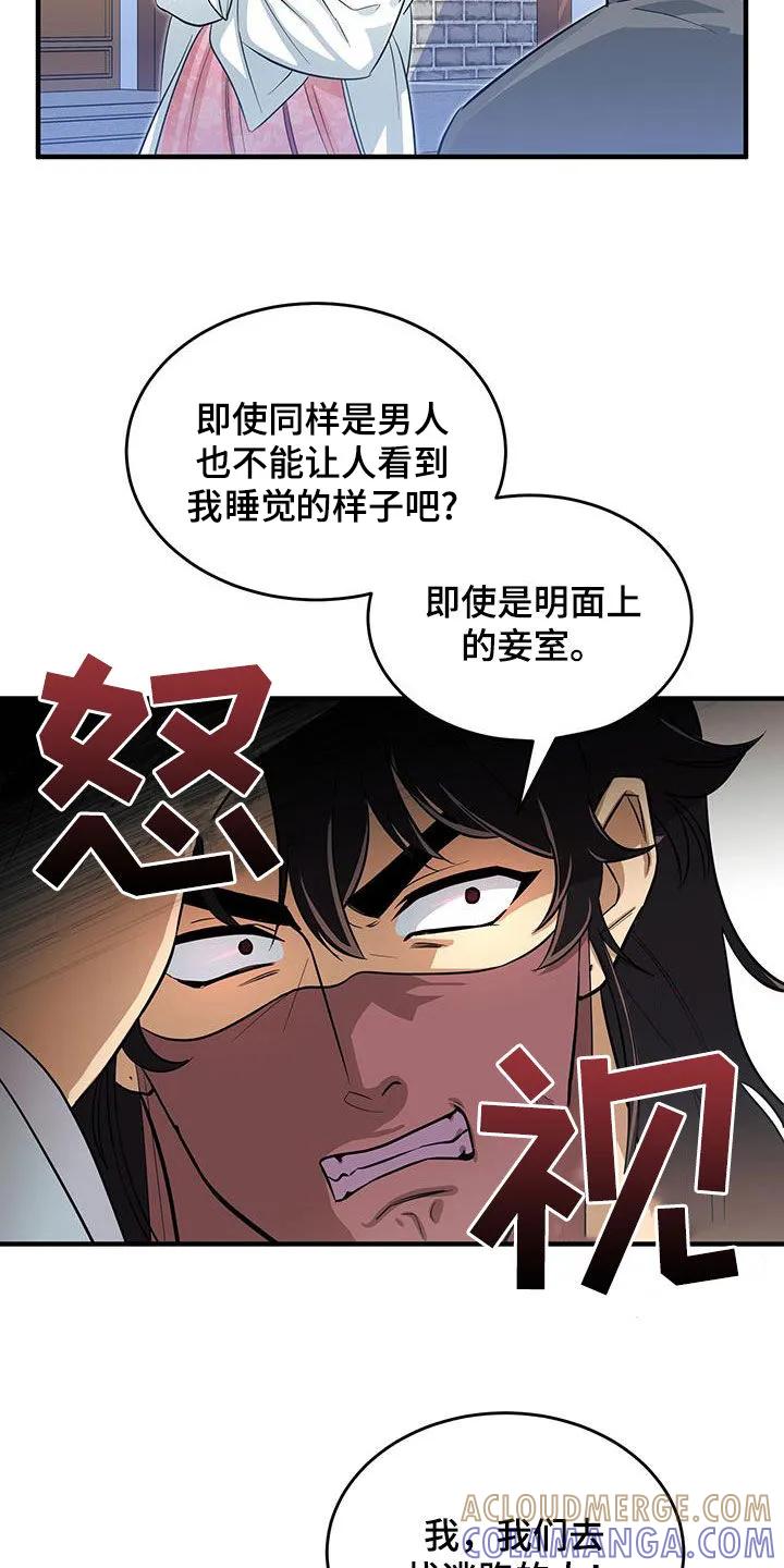 《教主宠妃》第20章：逼问 第15页