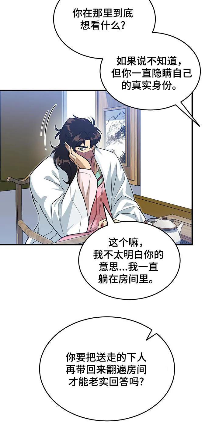 《教主宠妃》第20章：逼问 第22页