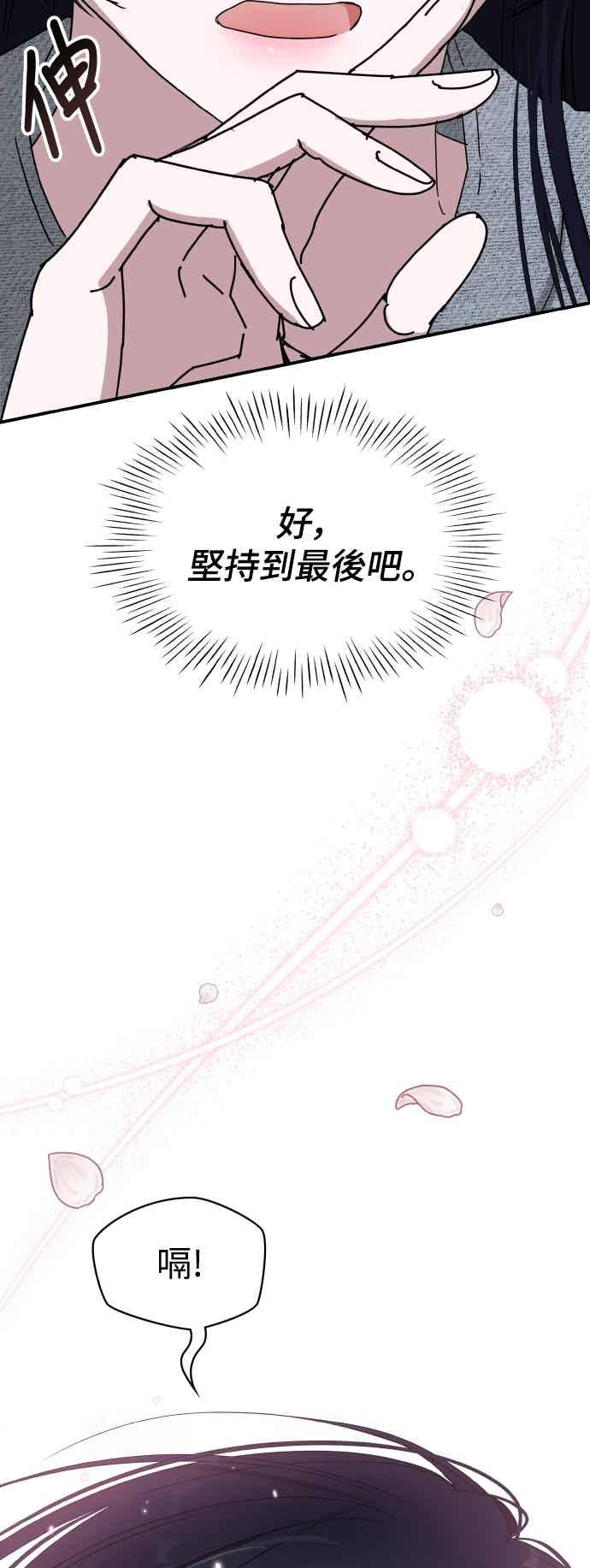 《误打误撞成为怪物天才演员》第51话(第1季完) 第53页
