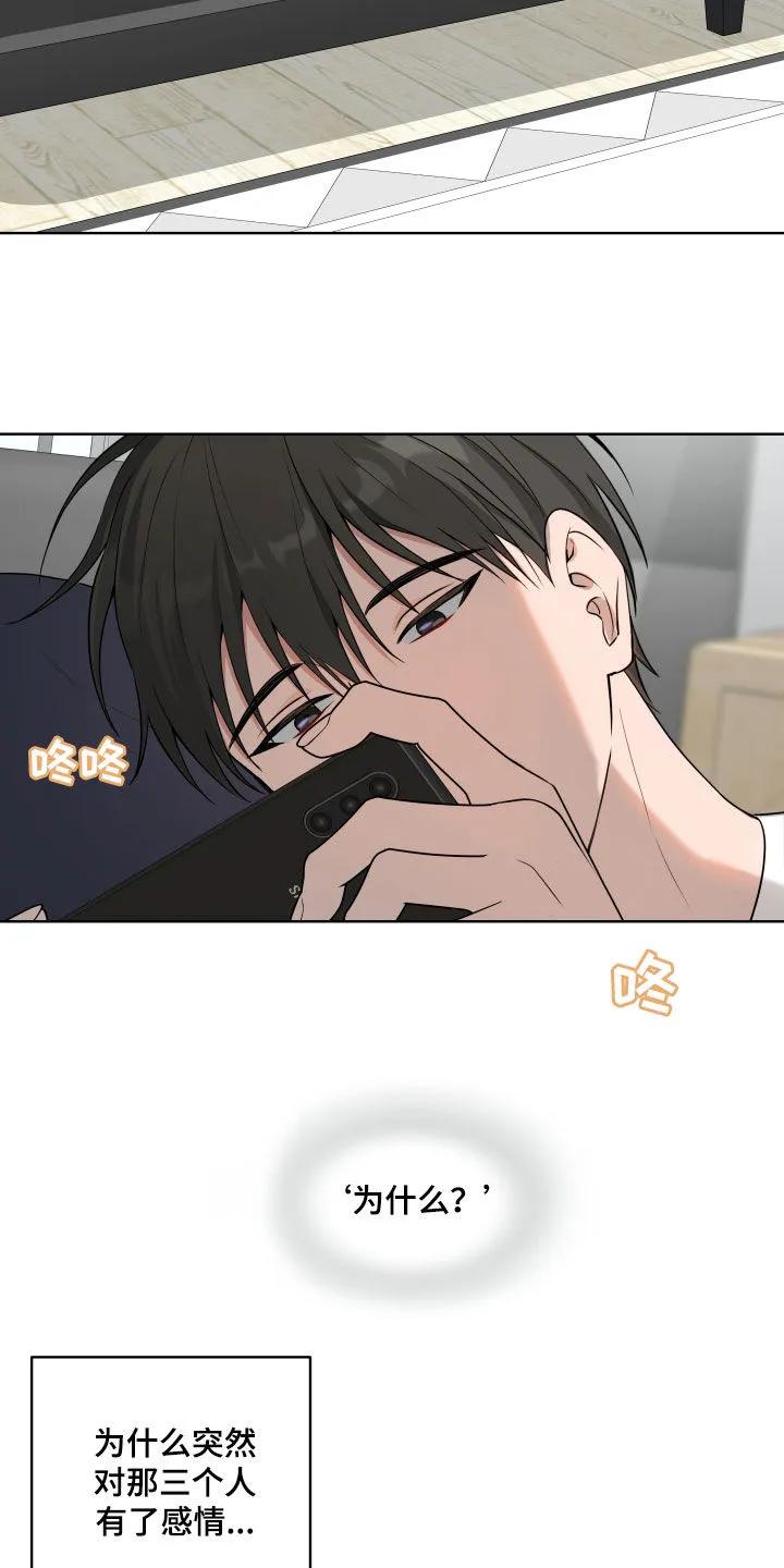 《恋爱三骑士》第67章：【第二季】产生感情 第2页