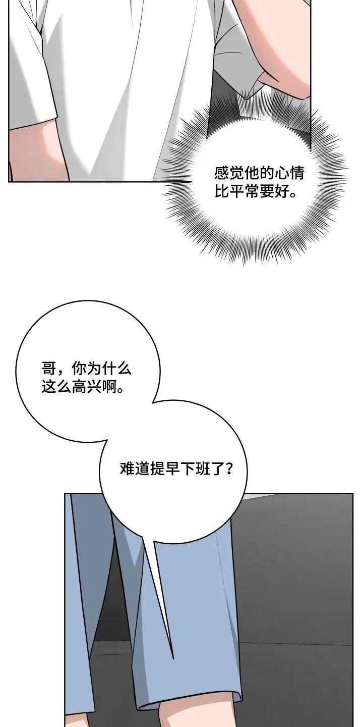 《恋爱三骑士》第67章：【第二季】产生感情 第18页