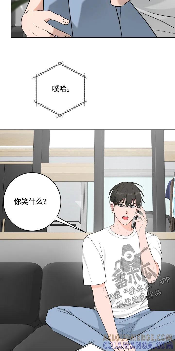 《恋爱三骑士》第67章：【第二季】产生感情 第15页