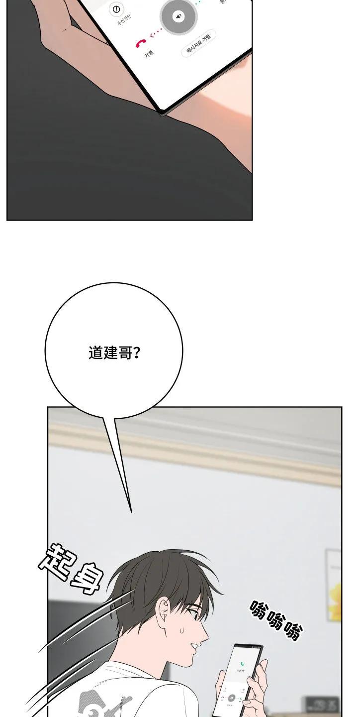 《恋爱三骑士》第67章：【第二季】产生感情 第12页