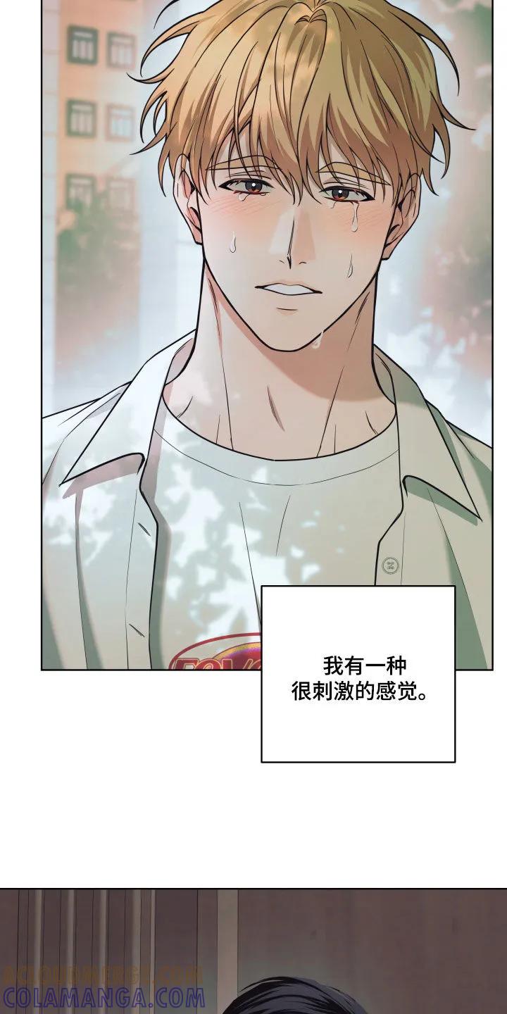 《恋爱三骑士》第67章：【第二季】产生感情 第5页