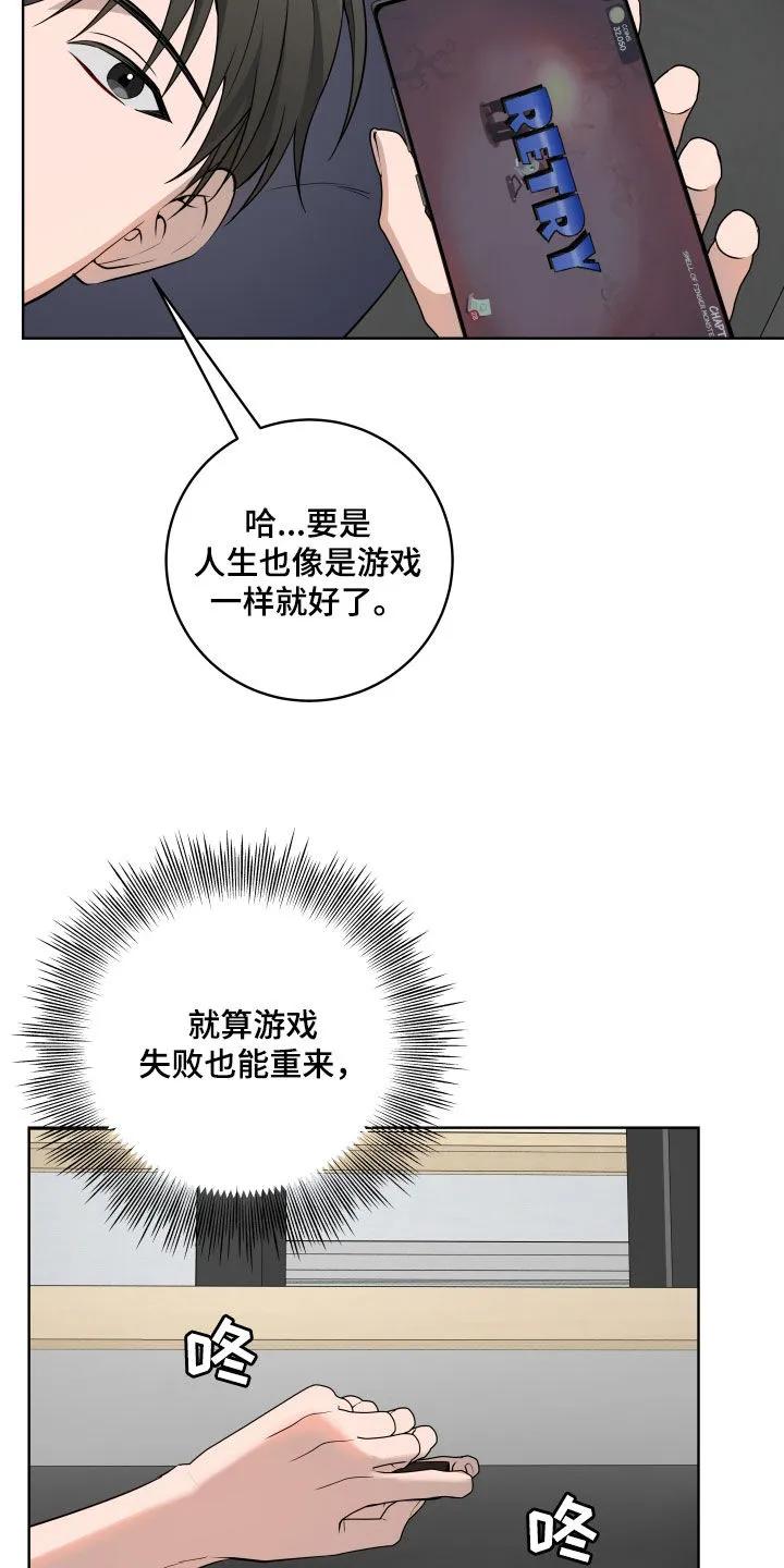 《恋爱三骑士》第67章：【第二季】产生感情 第8页