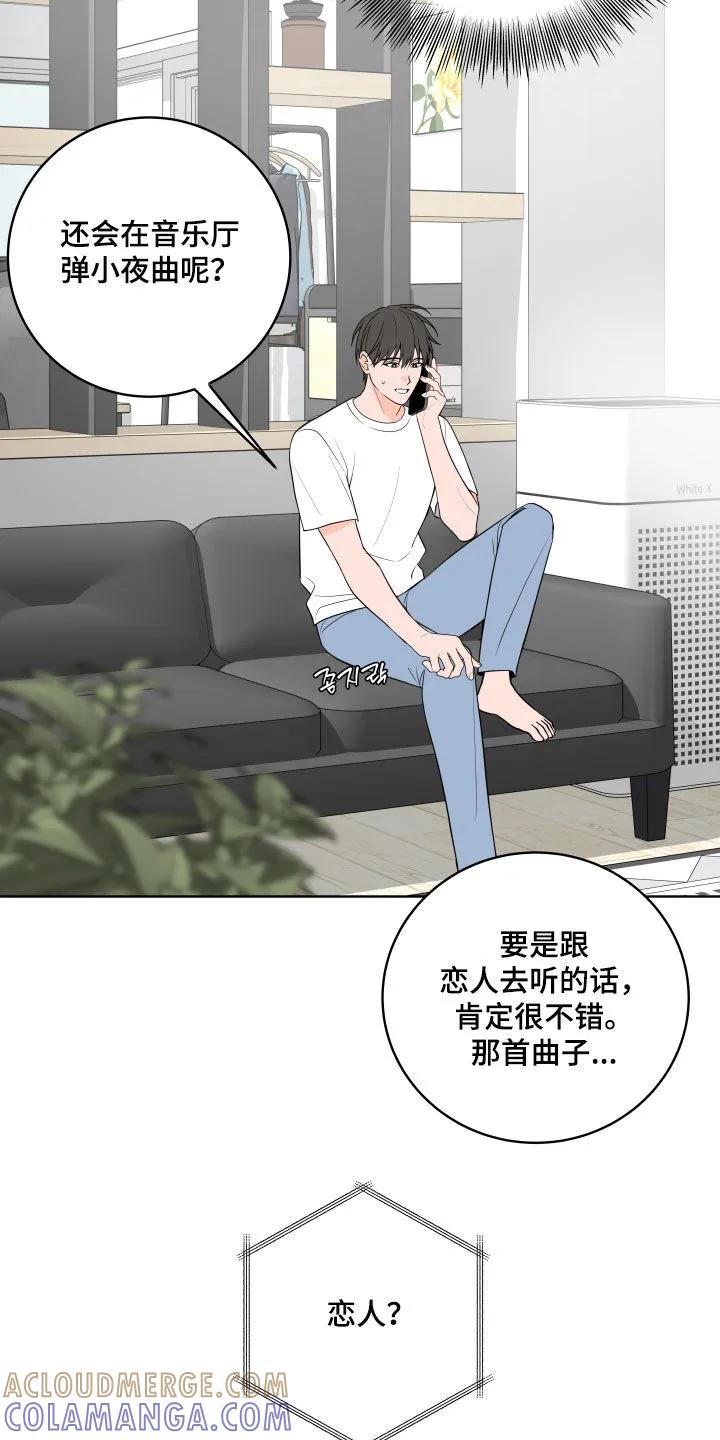 《恋爱三骑士》第67章：【第二季】产生感情 第23页