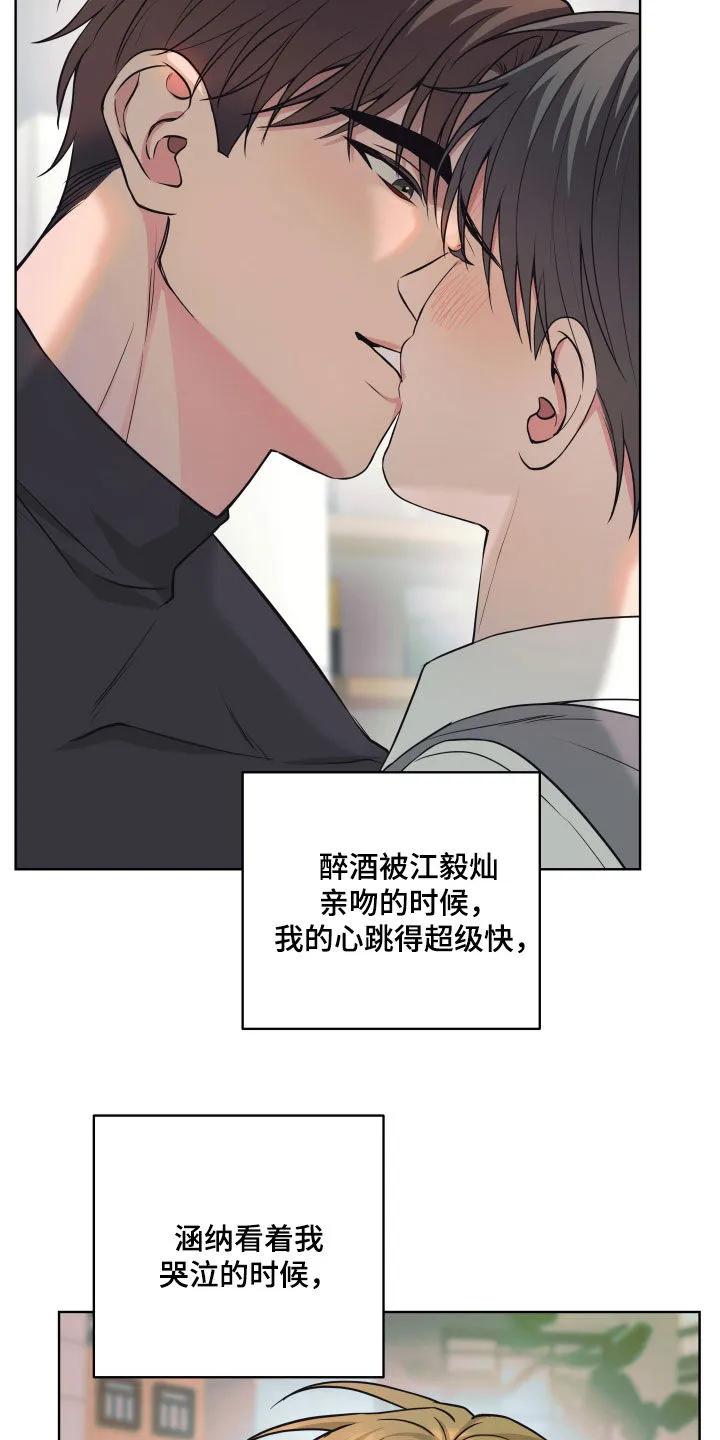 《恋爱三骑士》第67章：【第二季】产生感情 第4页