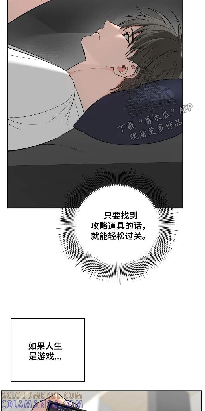 《恋爱三骑士》第67章：【第二季】产生感情 第9页