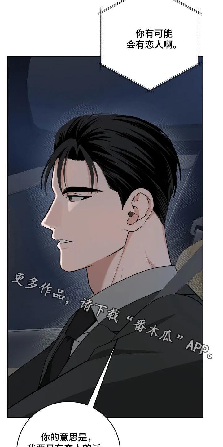 《恋爱三骑士》第67章：【第二季】产生感情 第26页