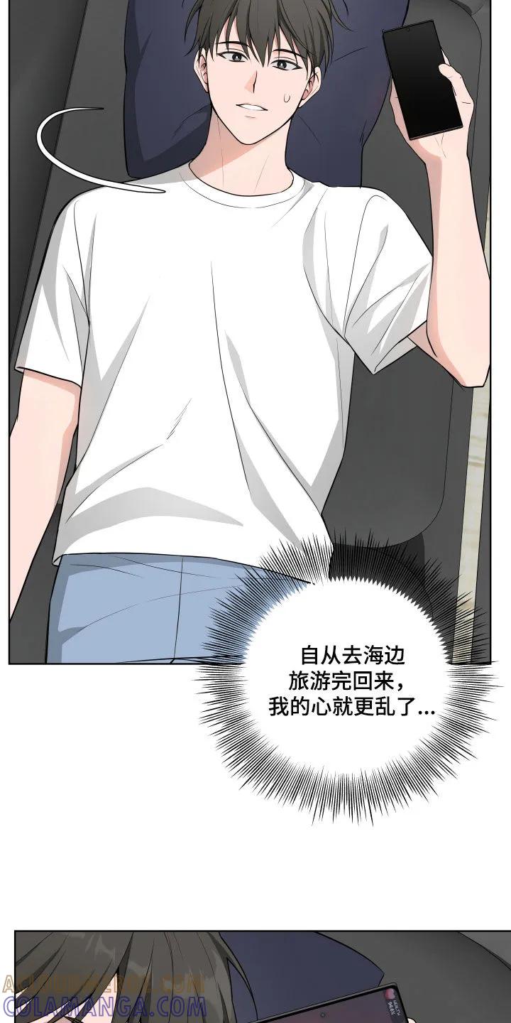 《恋爱三骑士》第67章：【第二季】产生感情 第7页