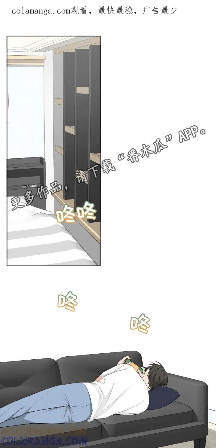 《恋爱三骑士》第67章：【第二季】产生感情 第1页
