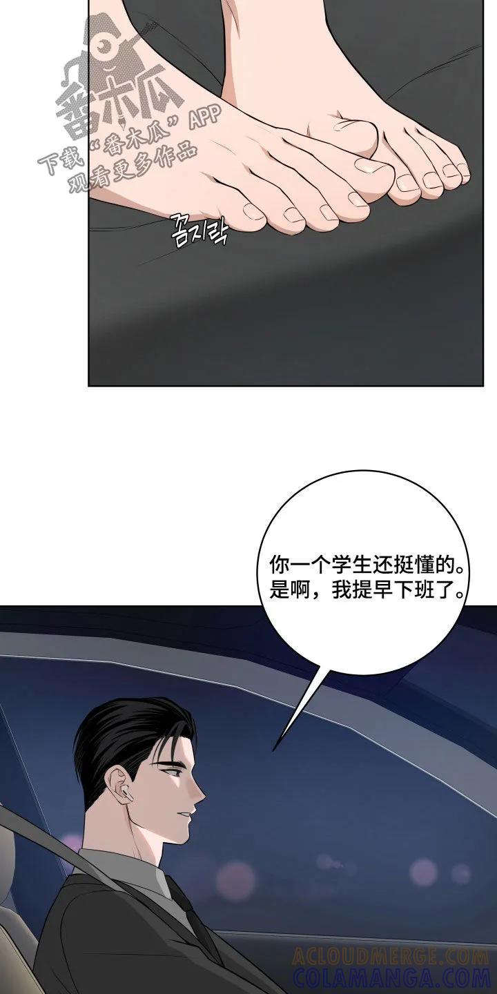 《恋爱三骑士》第67章：【第二季】产生感情 第19页