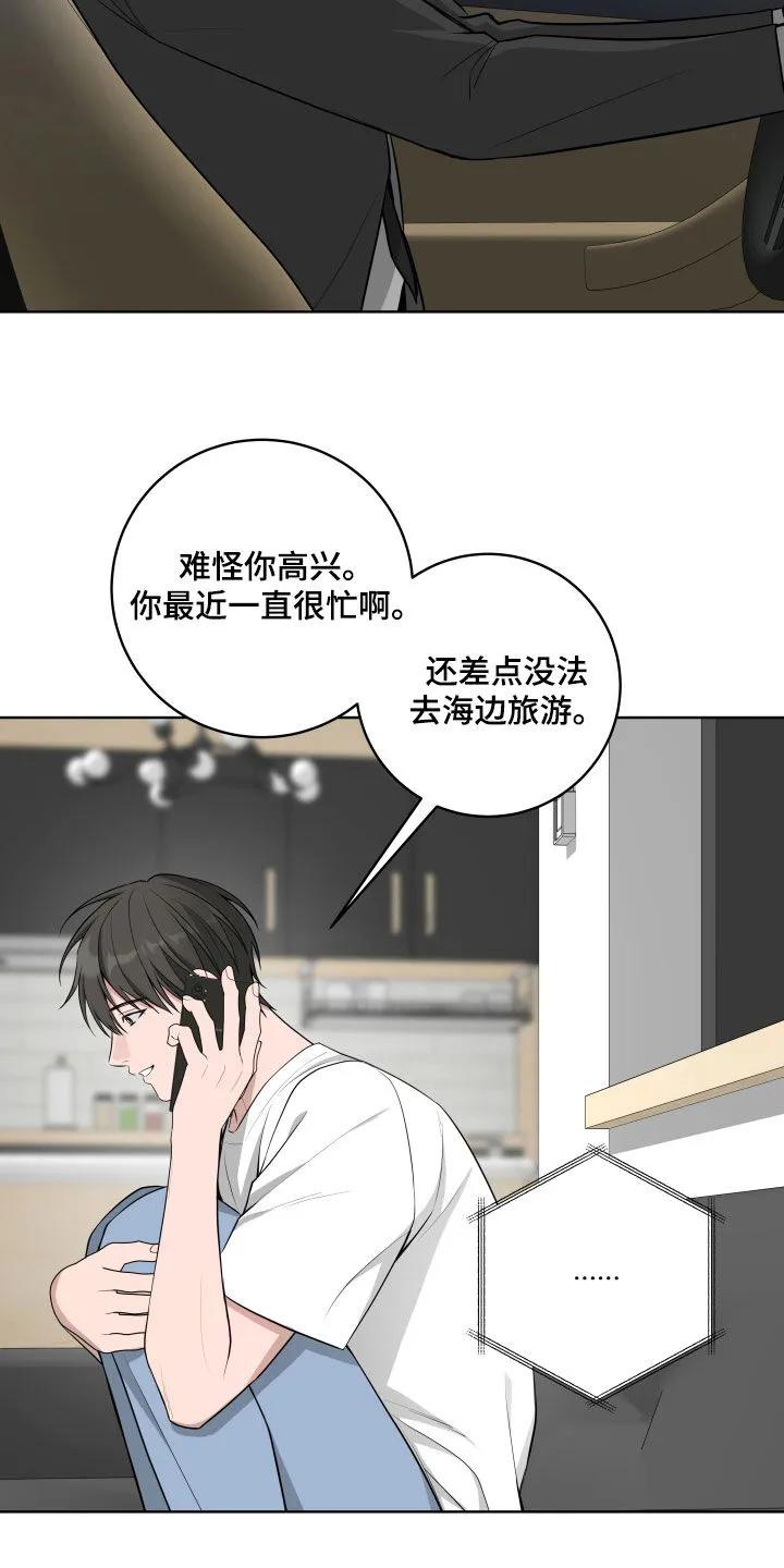 《恋爱三骑士》第67章：【第二季】产生感情 第20页