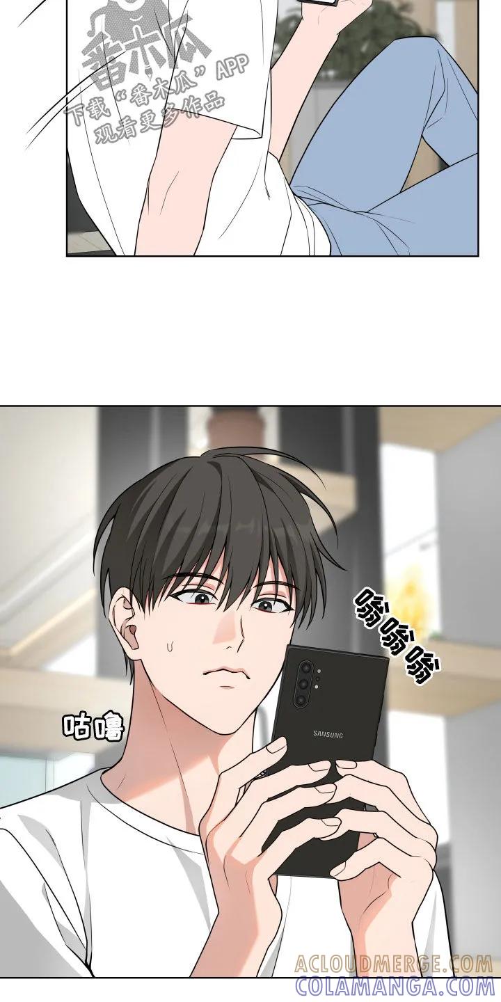《恋爱三骑士》第67章：【第二季】产生感情 第13页