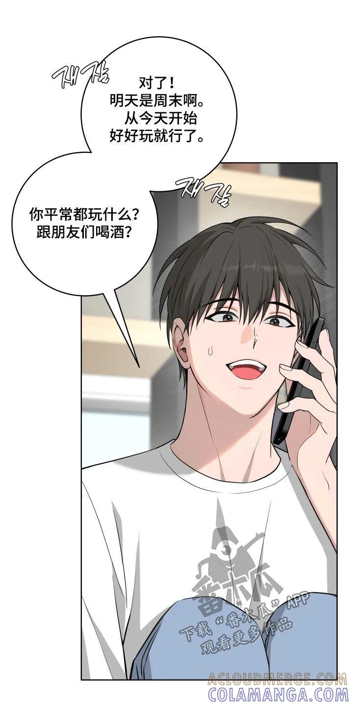 《恋爱三骑士》第67章：【第二季】产生感情 第21页