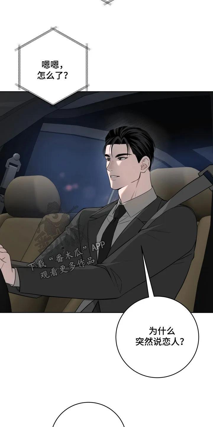 《恋爱三骑士》第67章：【第二季】产生感情 第24页