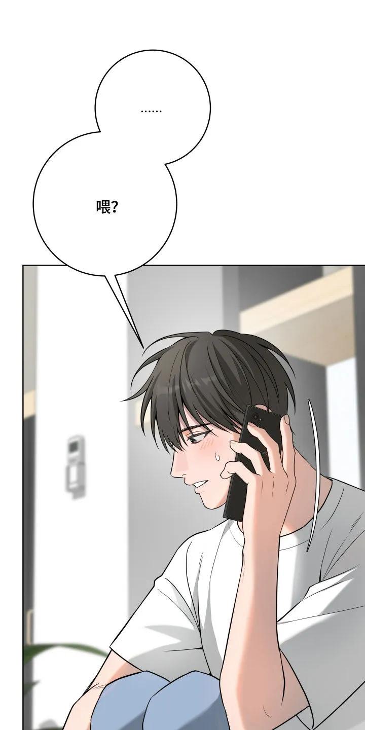 《恋爱三骑士》第67章：【第二季】产生感情 第14页