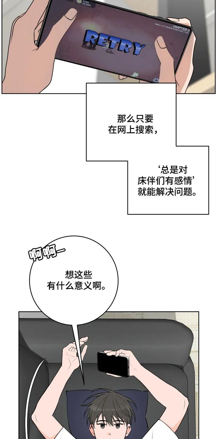 《恋爱三骑士》第67章：【第二季】产生感情 第10页