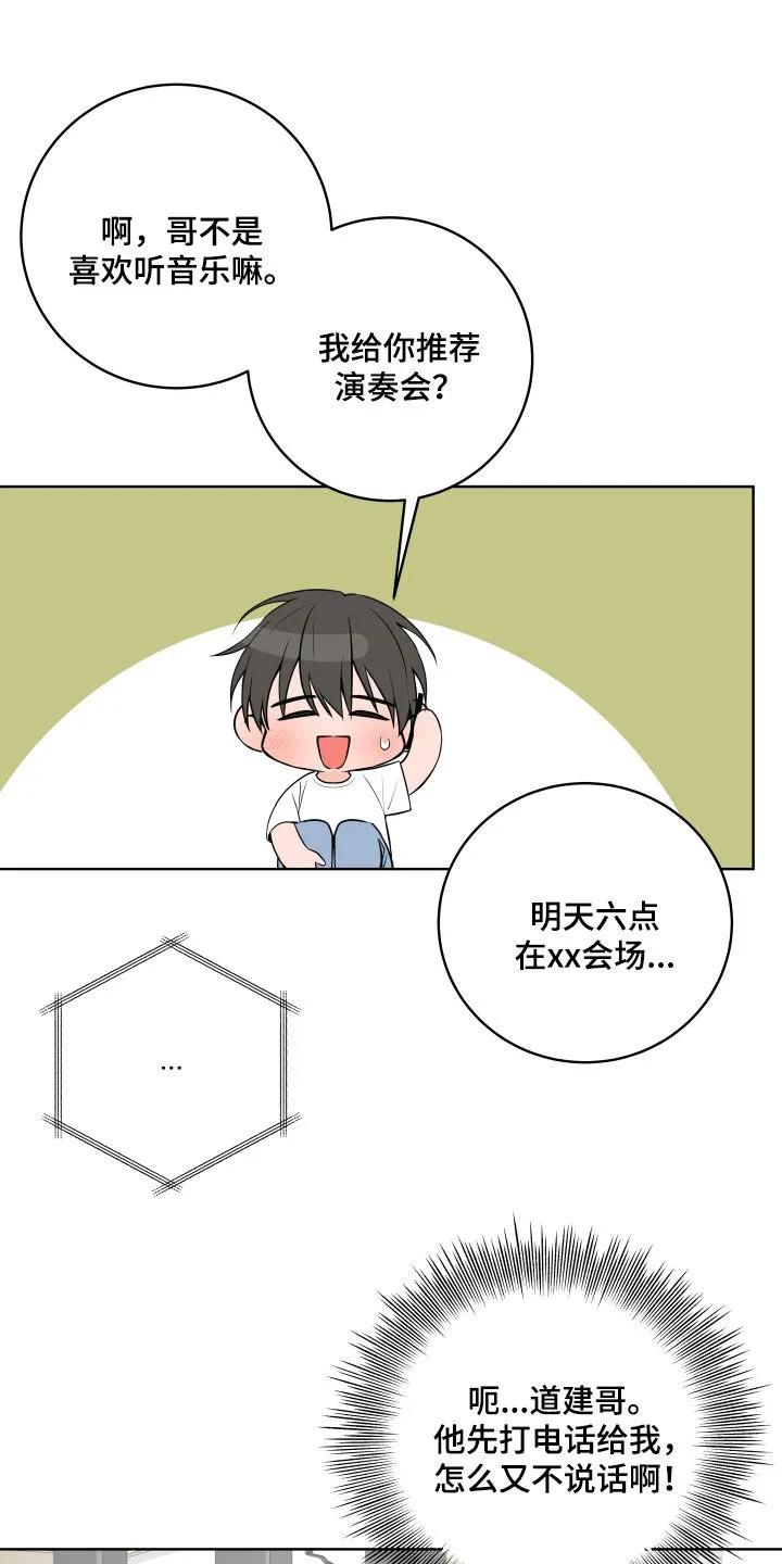 《恋爱三骑士》第67章：【第二季】产生感情 第22页