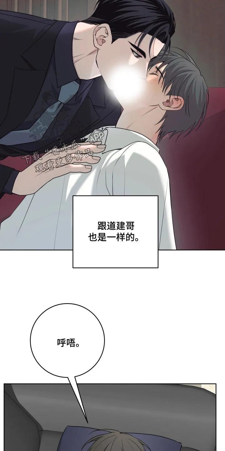 《恋爱三骑士》第67章：【第二季】产生感情 第6页