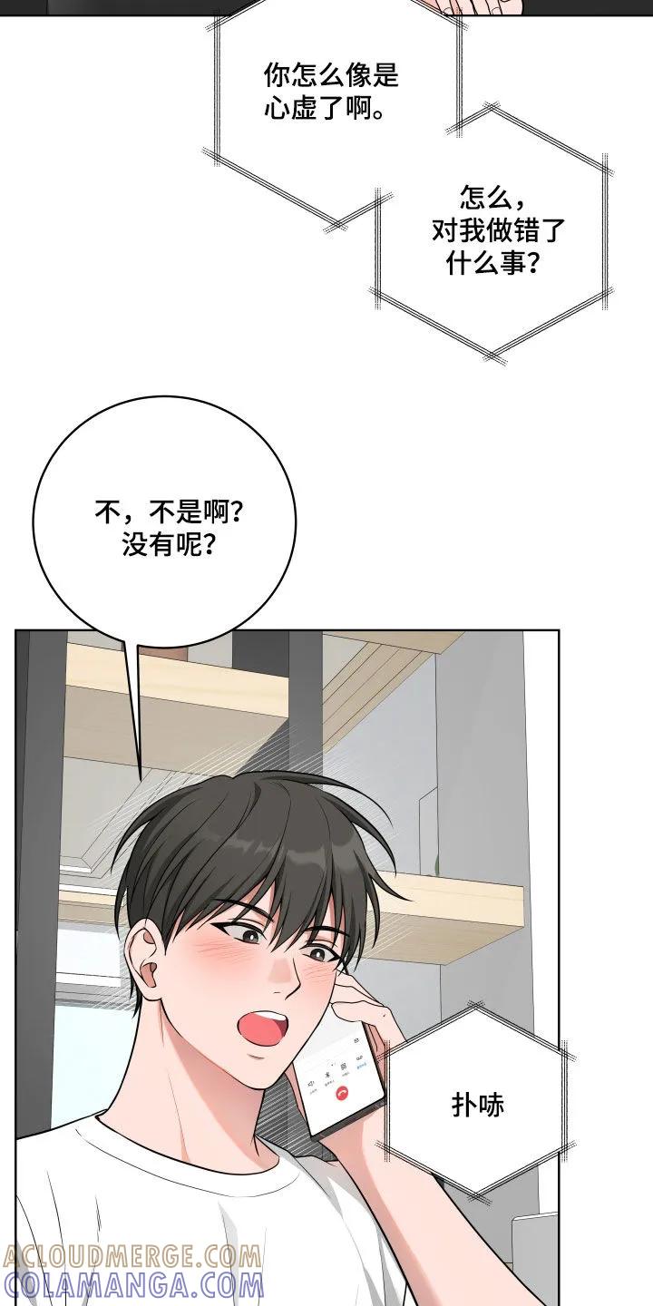 《恋爱三骑士》第67章：【第二季】产生感情 第17页