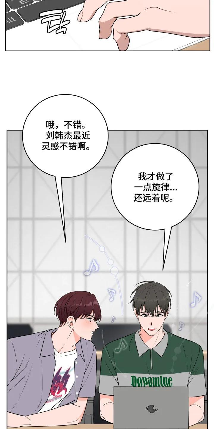 《恋爱三骑士》第68章：【第二季】心烦意乱 第18页