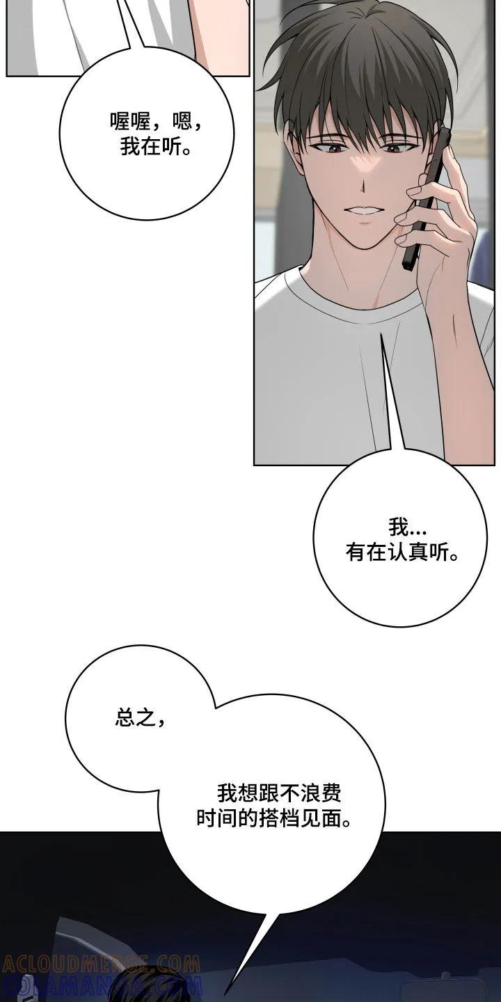 《恋爱三骑士》第68章：【第二季】心烦意乱 第7页