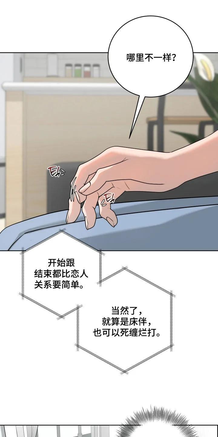 《恋爱三骑士》第68章：【第二季】心烦意乱 第4页