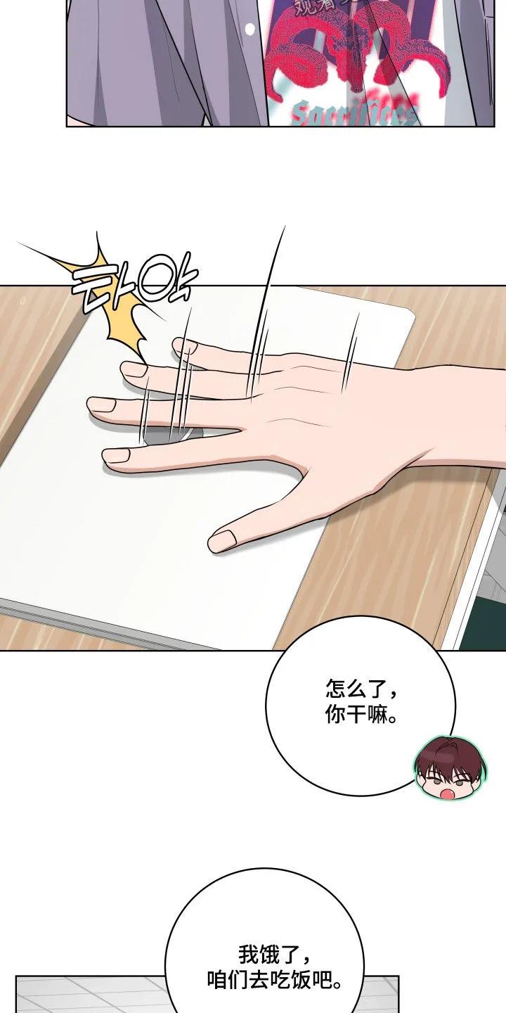 《恋爱三骑士》第68章：【第二季】心烦意乱 第20页