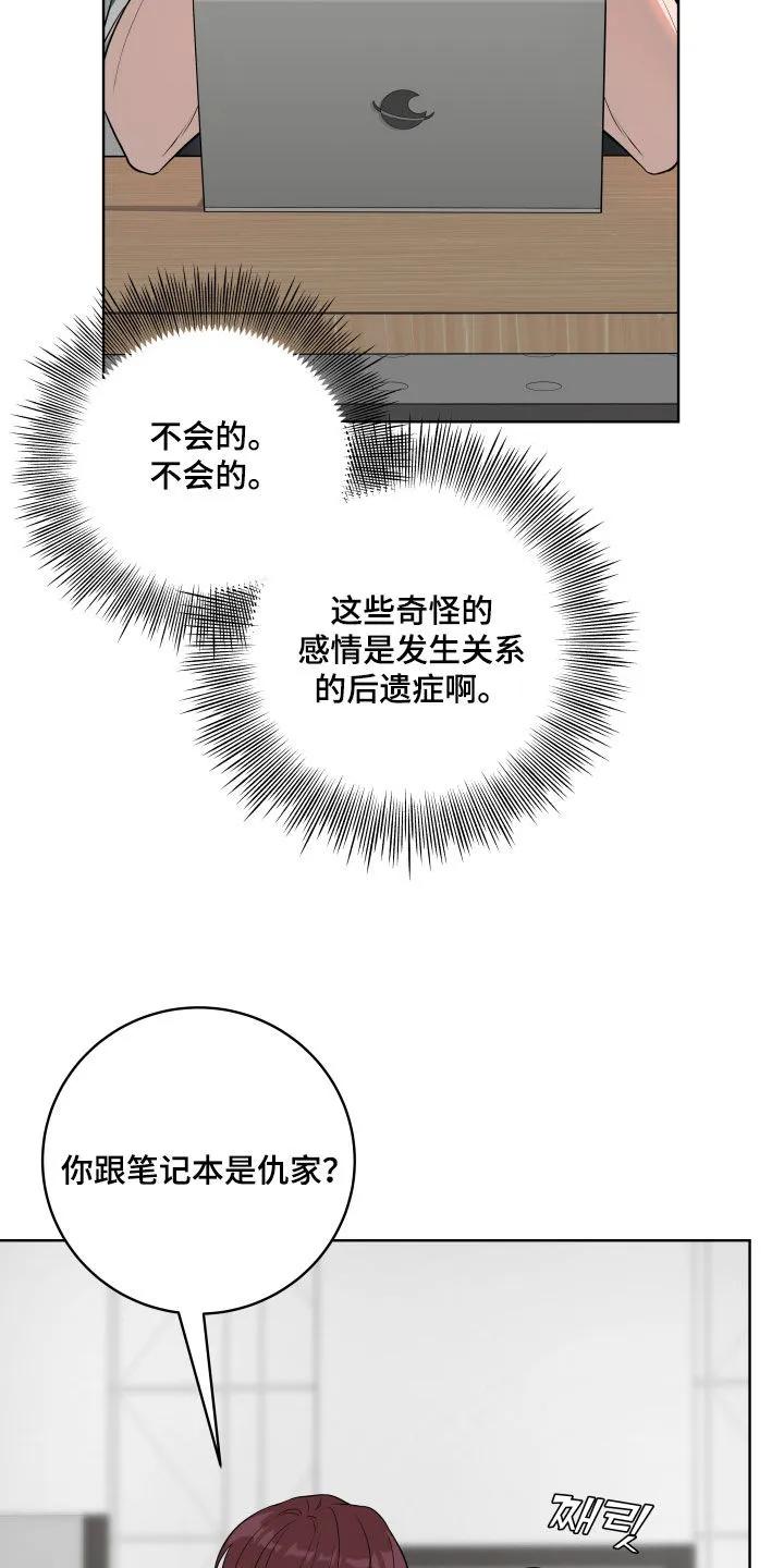 《恋爱三骑士》第68章：【第二季】心烦意乱 第14页