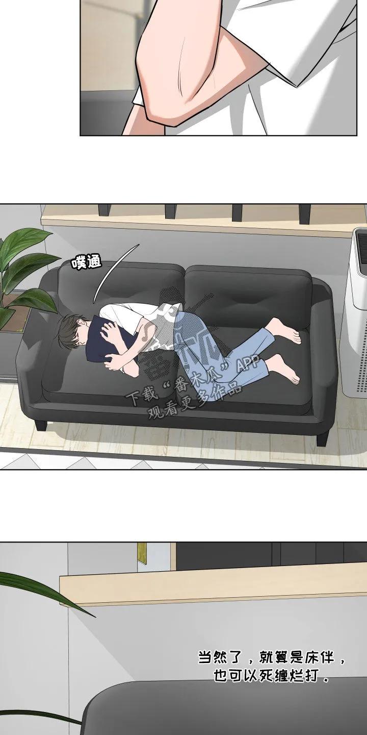 《恋爱三骑士》第68章：【第二季】心烦意乱 第10页