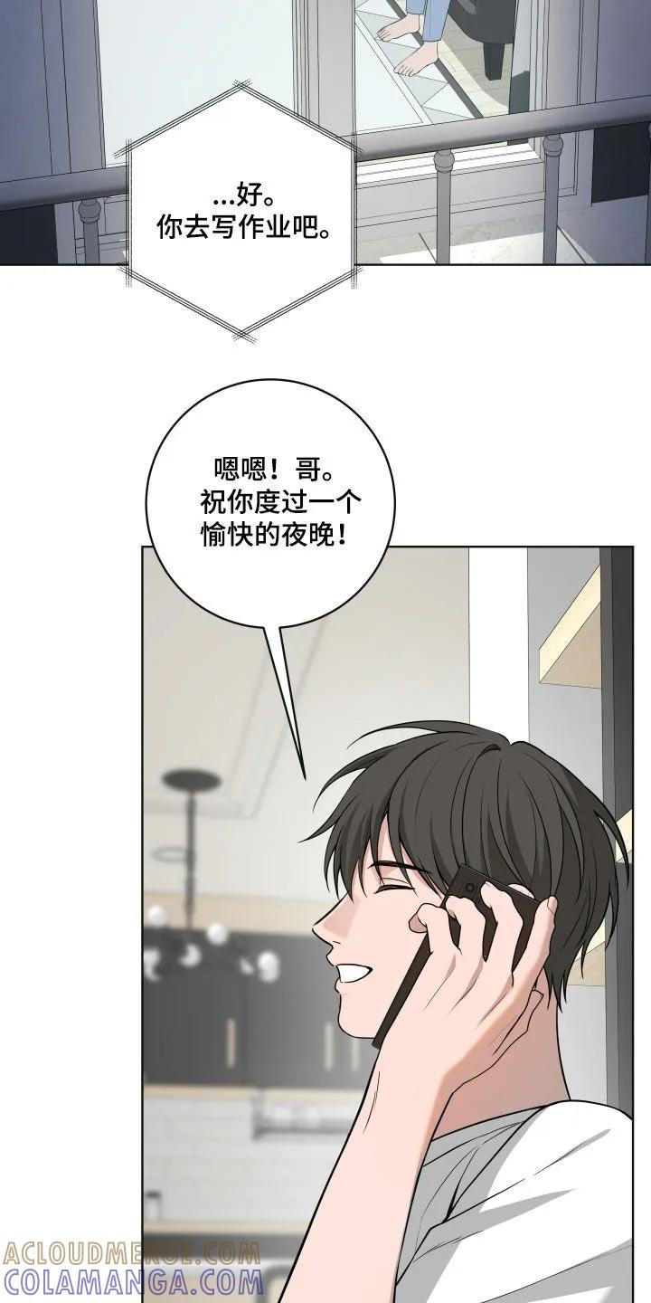 《恋爱三骑士》第68章：【第二季】心烦意乱 第9页