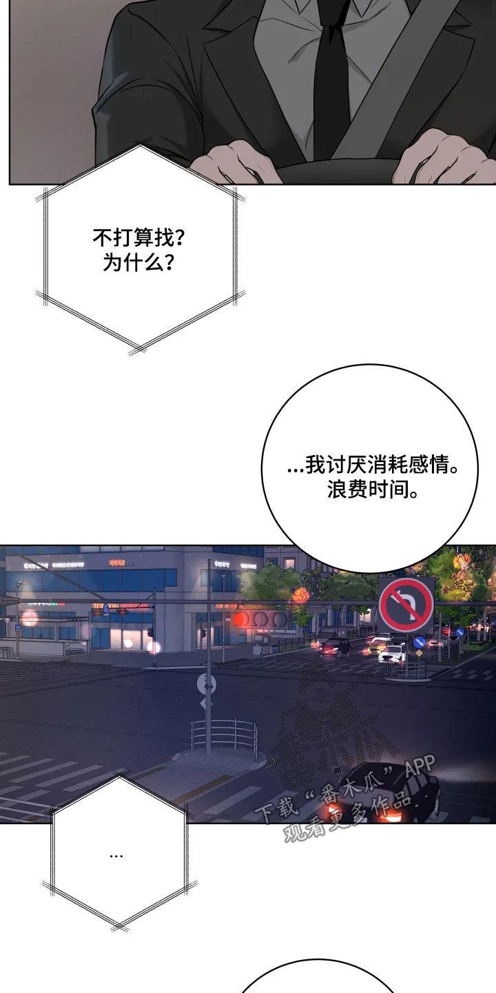 《恋爱三骑士》第68章：【第二季】心烦意乱 第2页