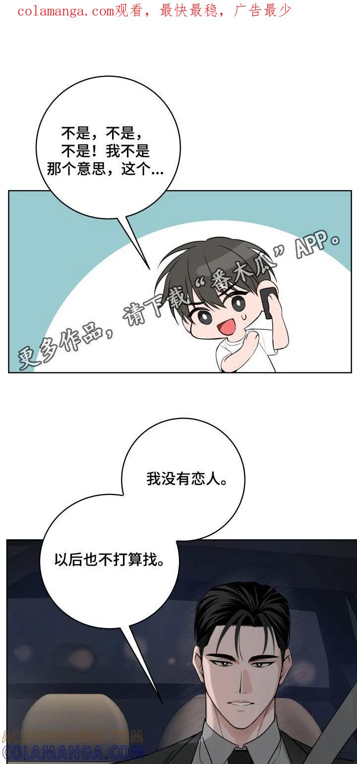 《恋爱三骑士》第68章：【第二季】心烦意乱 第1页