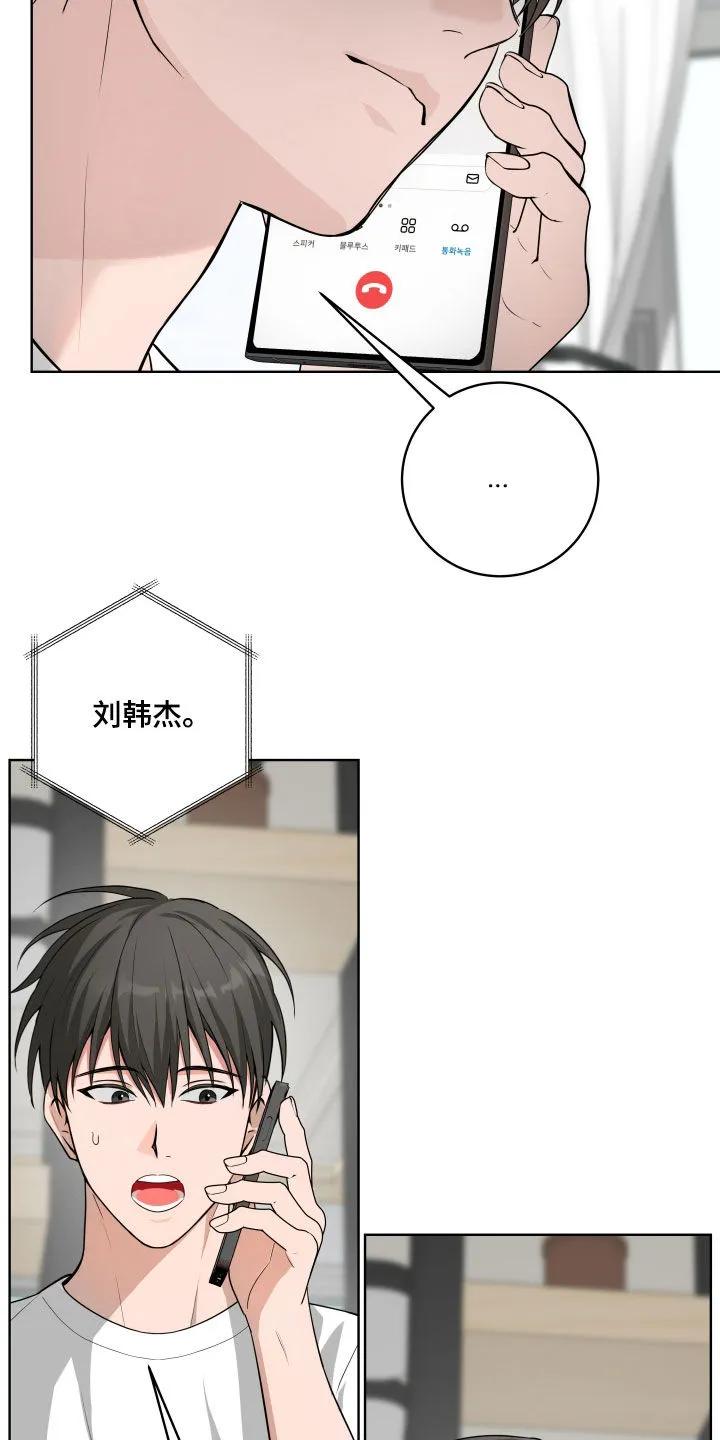 《恋爱三骑士》第68章：【第二季】心烦意乱 第6页
