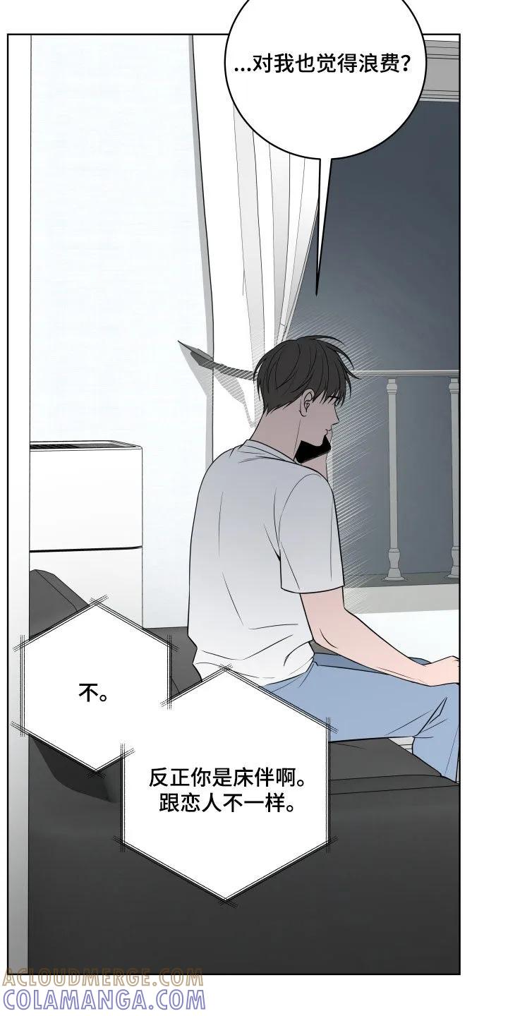 《恋爱三骑士》第68章：【第二季】心烦意乱 第3页