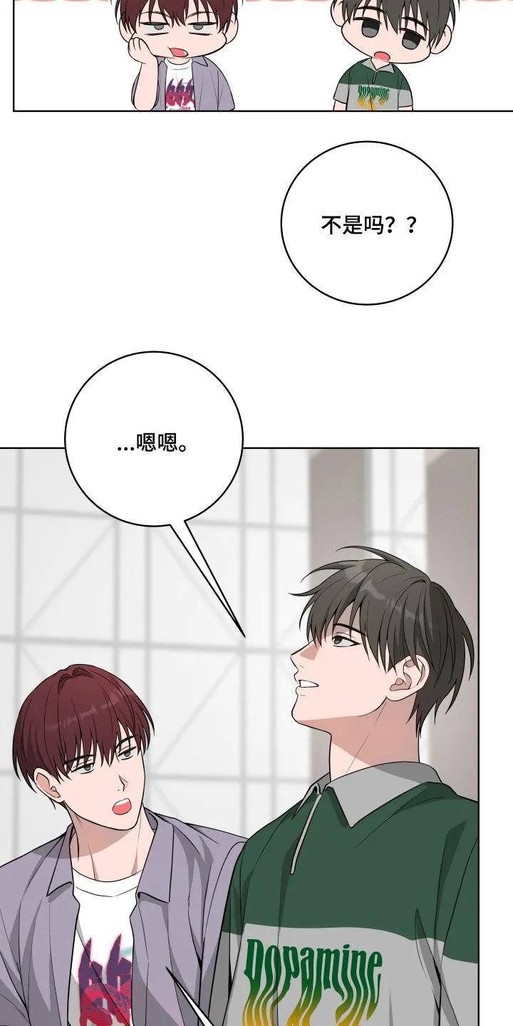 《恋爱三骑士》第68章：【第二季】心烦意乱 第16页