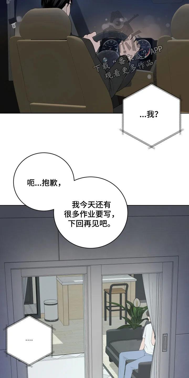 《恋爱三骑士》第68章：【第二季】心烦意乱 第8页
