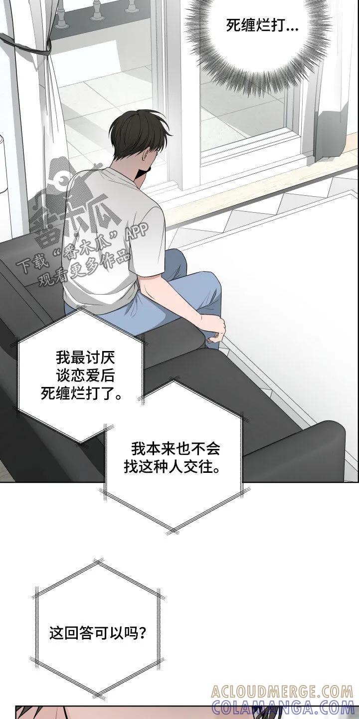《恋爱三骑士》第68章：【第二季】心烦意乱 第5页