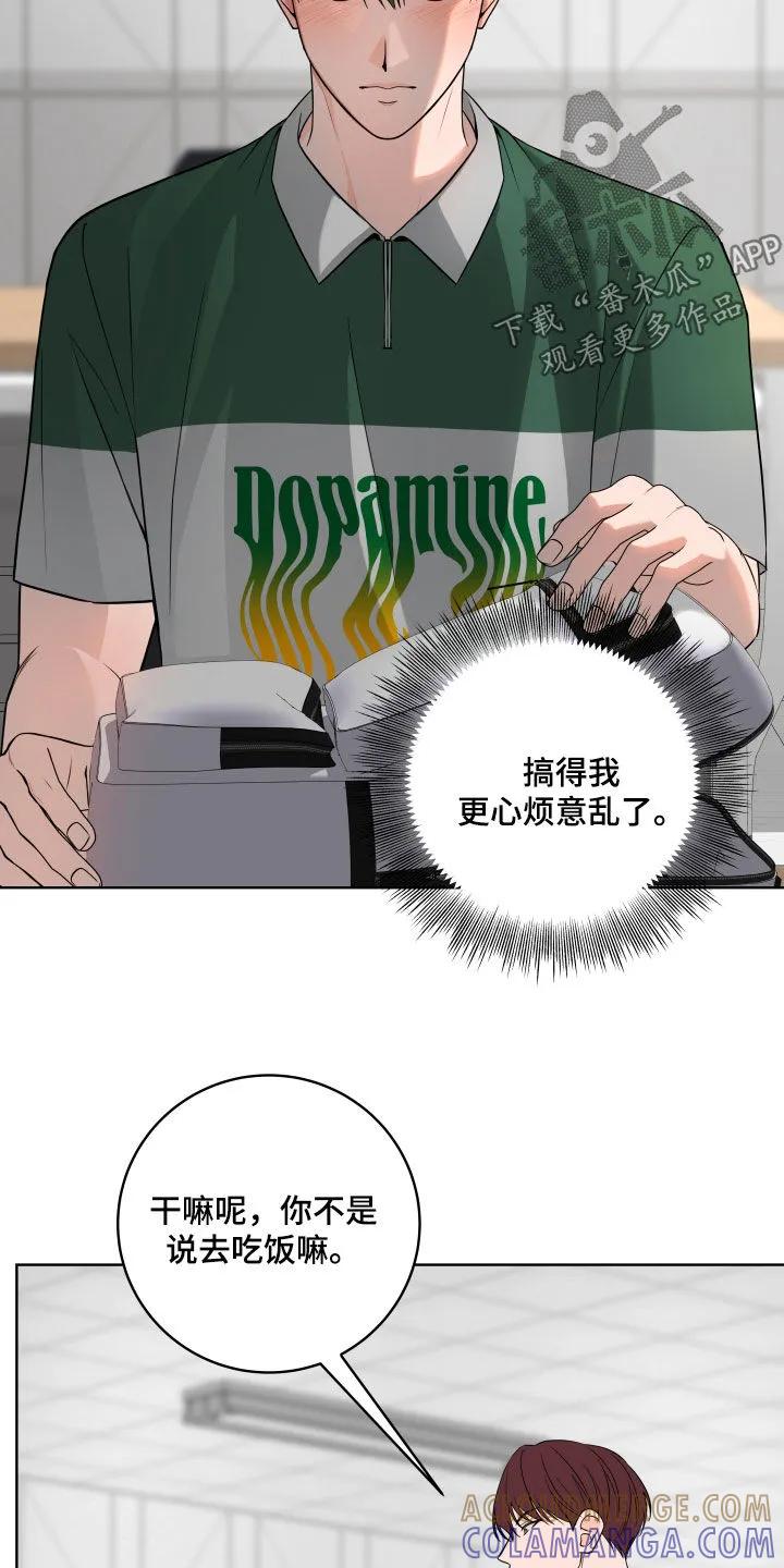 《恋爱三骑士》第68章：【第二季】心烦意乱 第25页